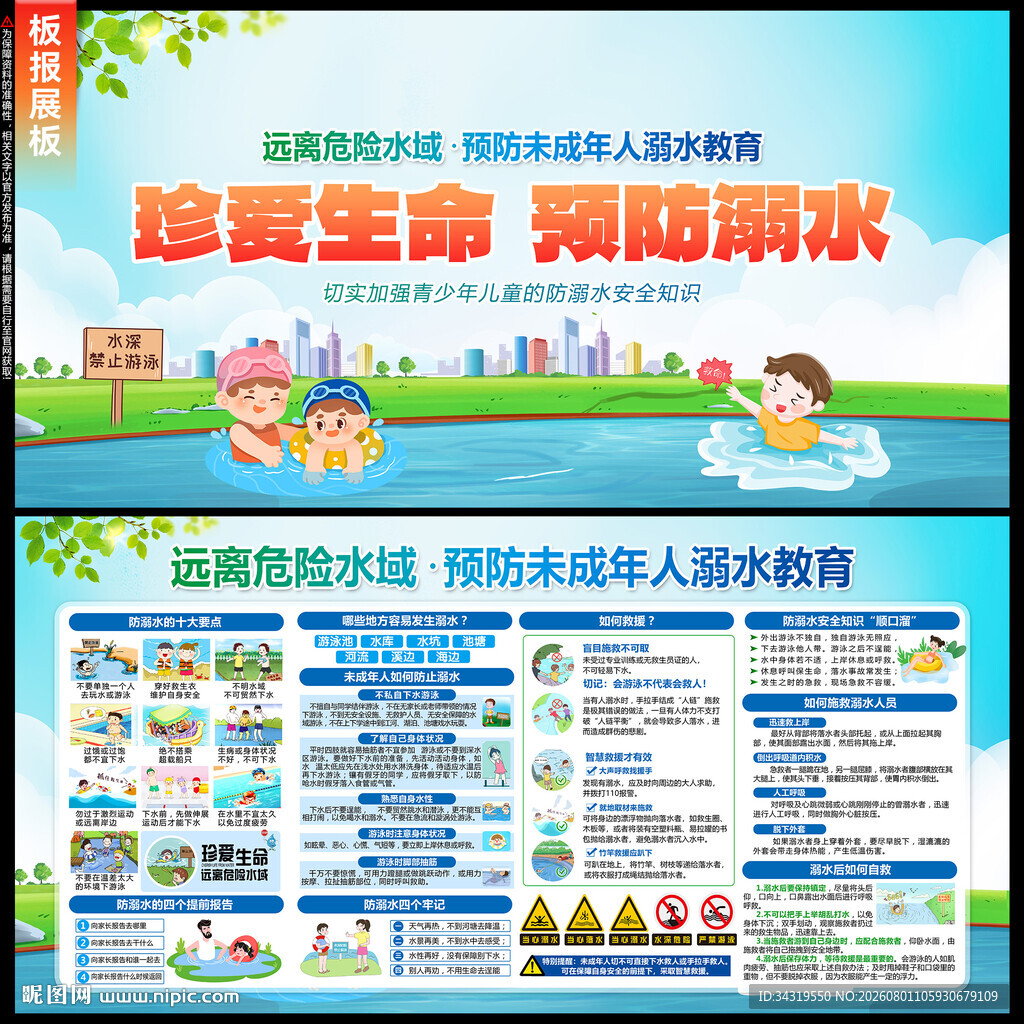 溺水