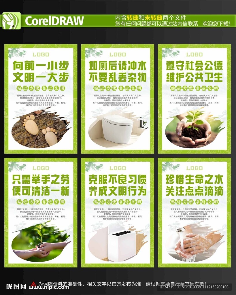 卫生间标语