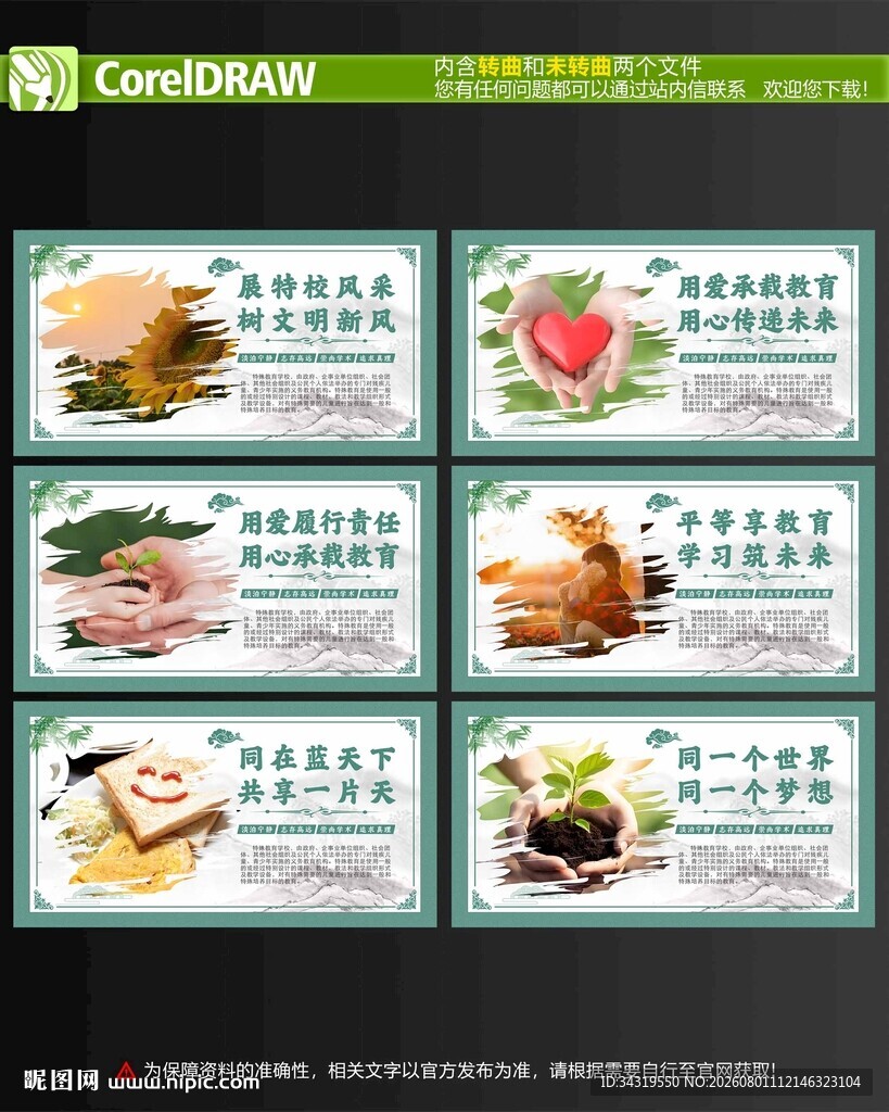特殊教育学校