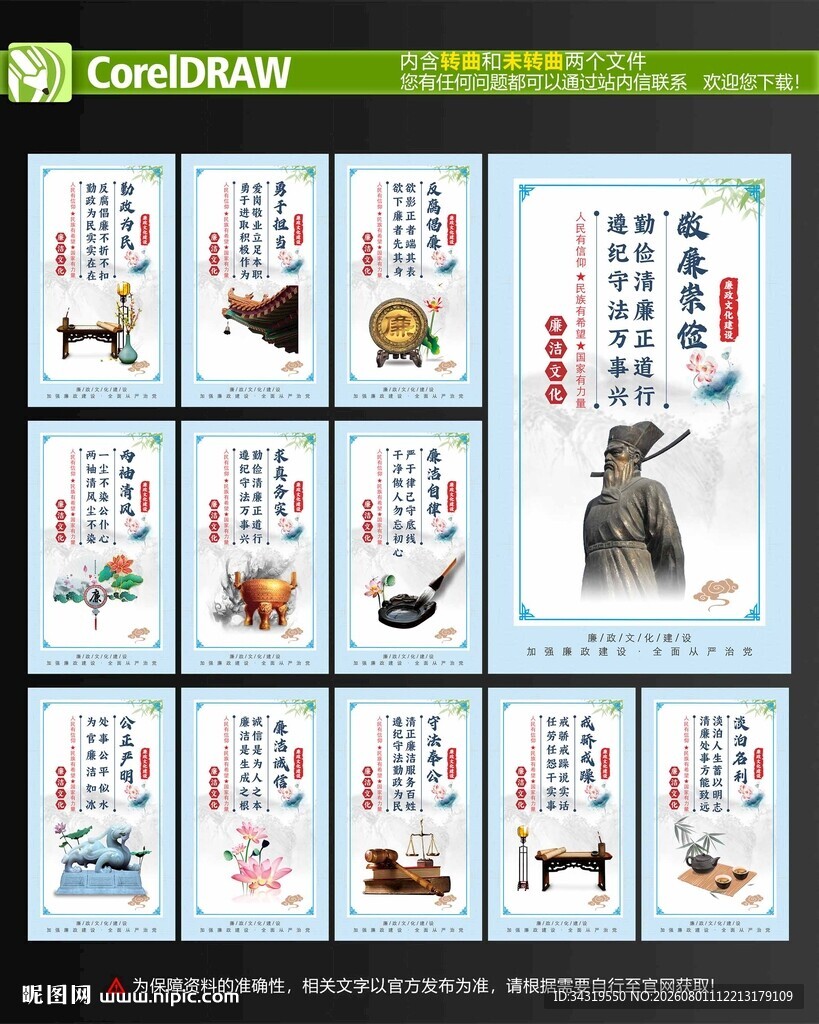 廉洁文化