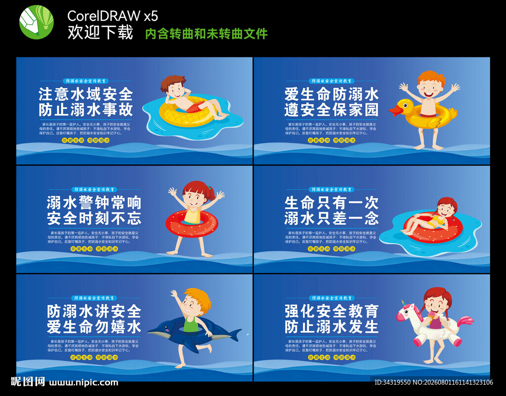 防溺水
