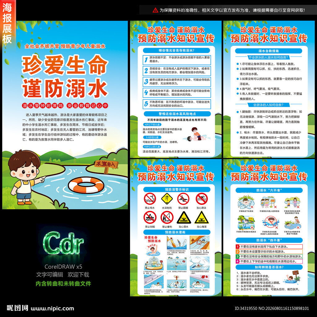预防溺水