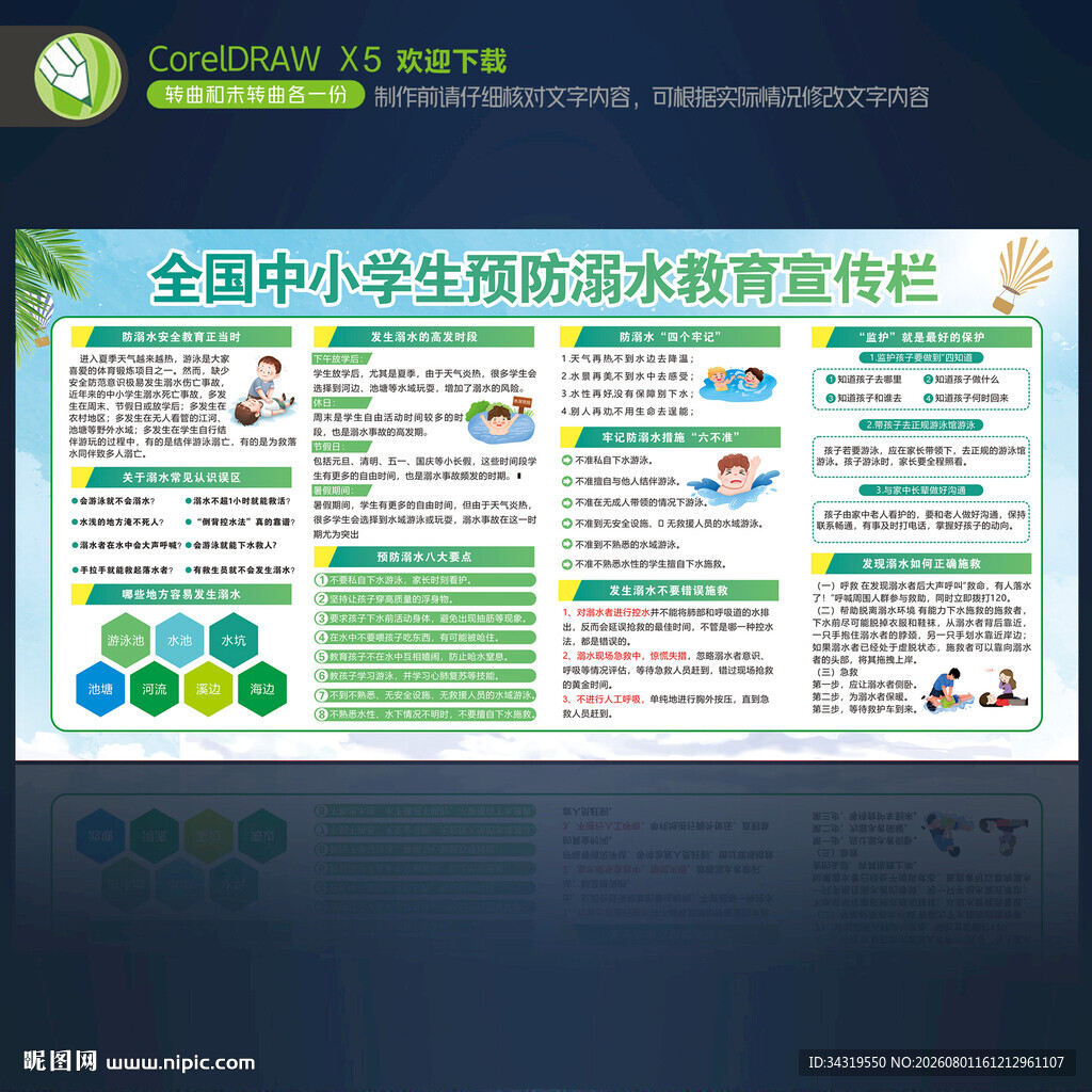 防溺水