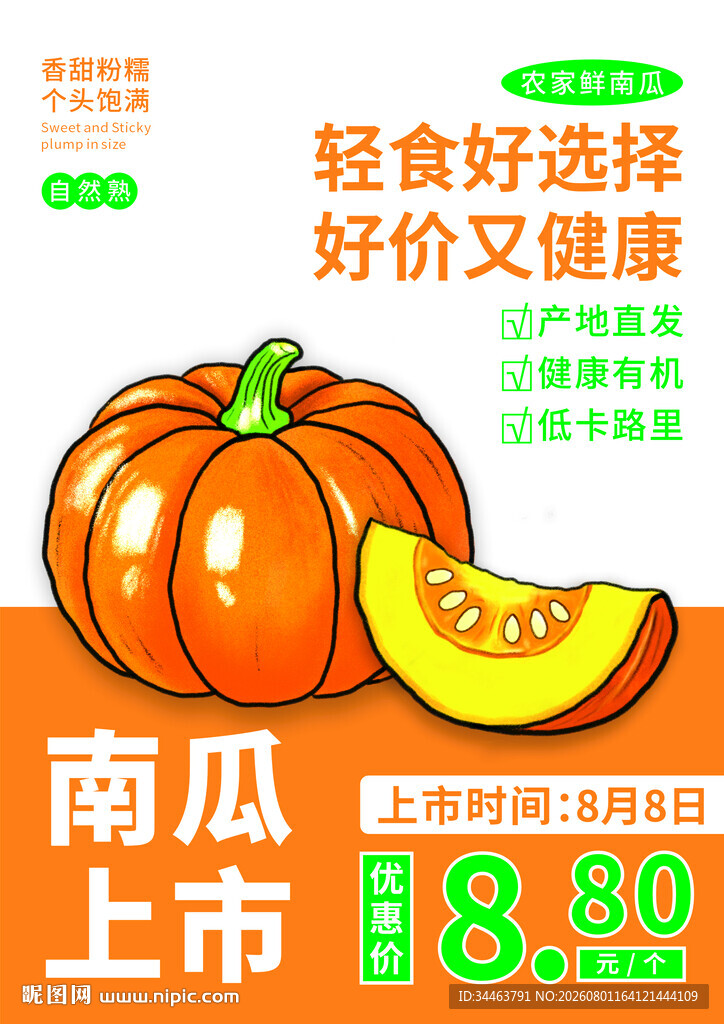 南瓜海报