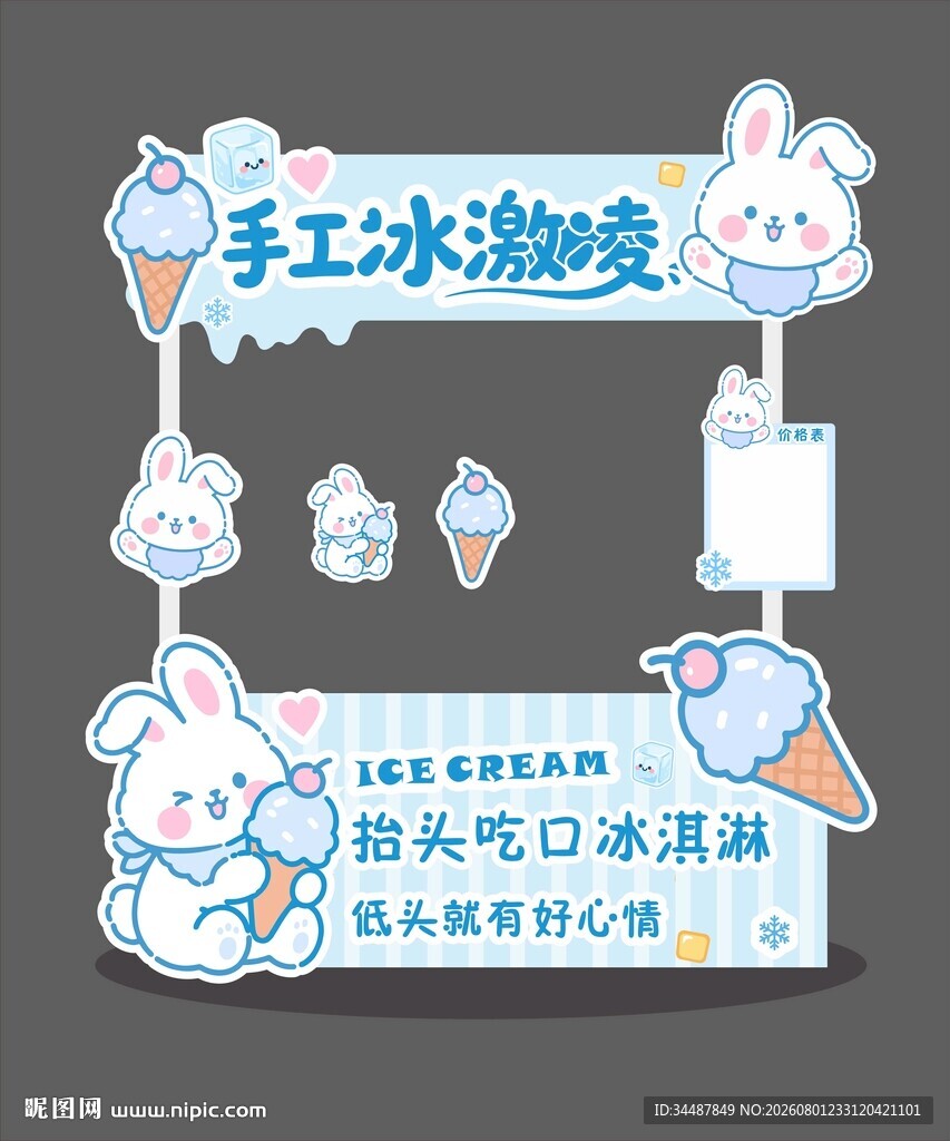 冰淇淋摊位