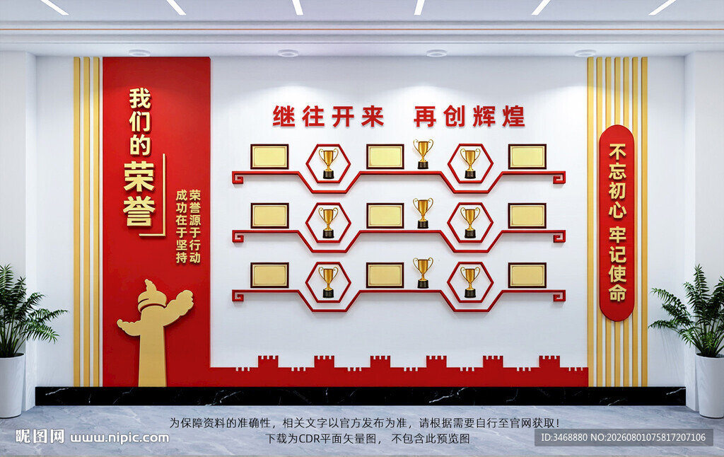 企业荣誉展示文化墙