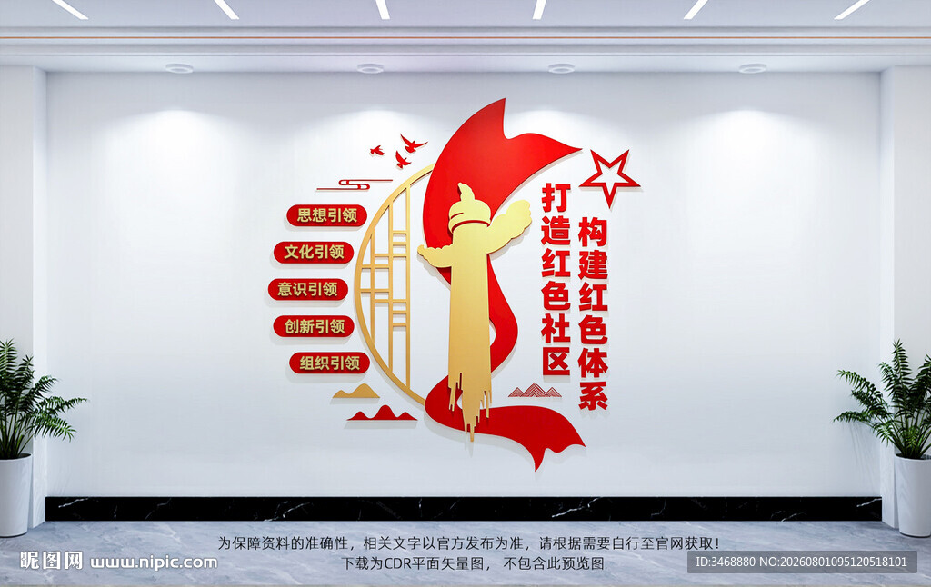 竖版红色物业文化墙