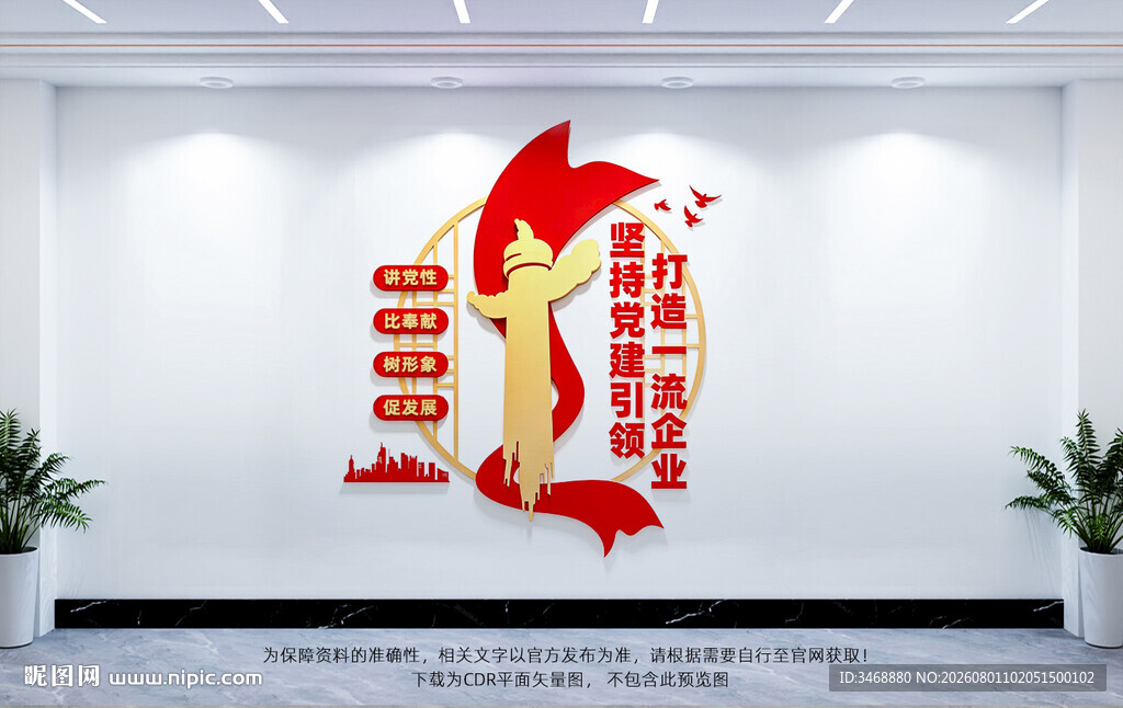 党建引领打造一流企业竖版墙