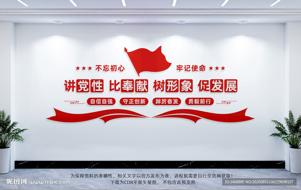 党建文化墙