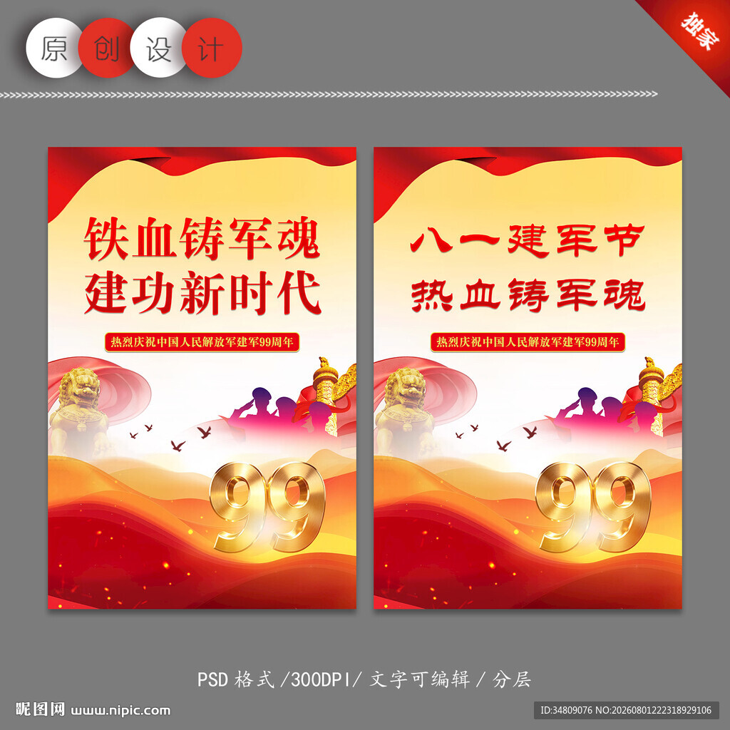 八一标语