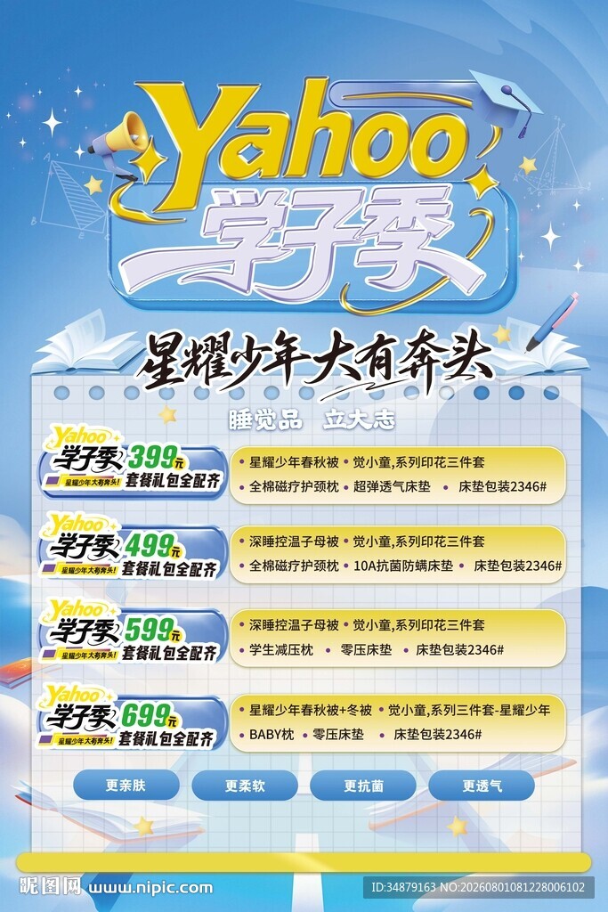 学子季