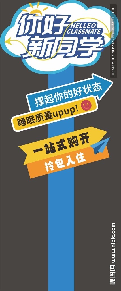 家纺打卡牌