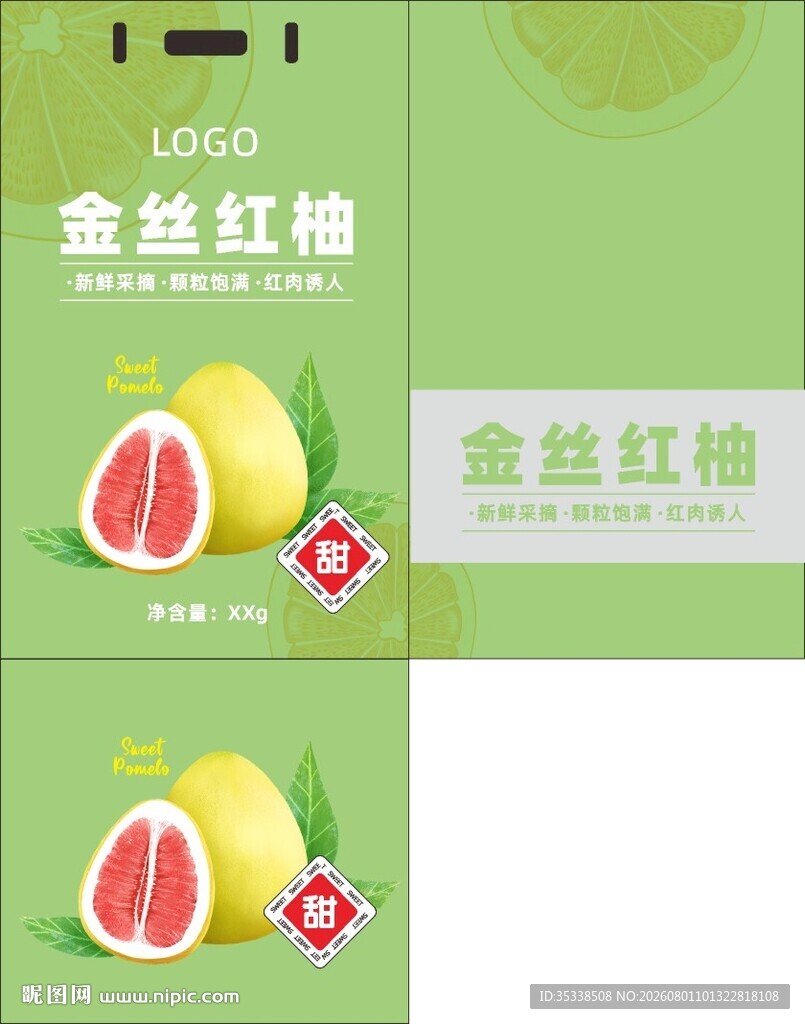 金丝红柚包装设计图