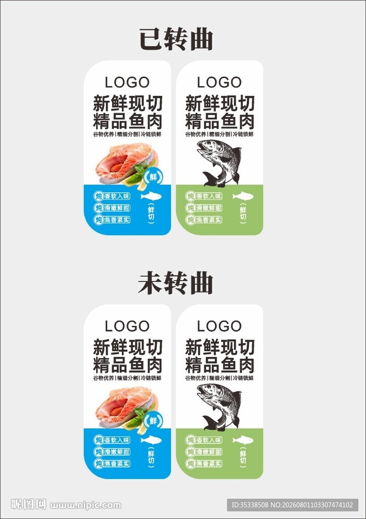 水产鱼肉标签