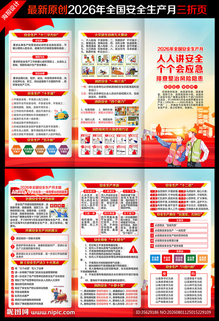安全生产月