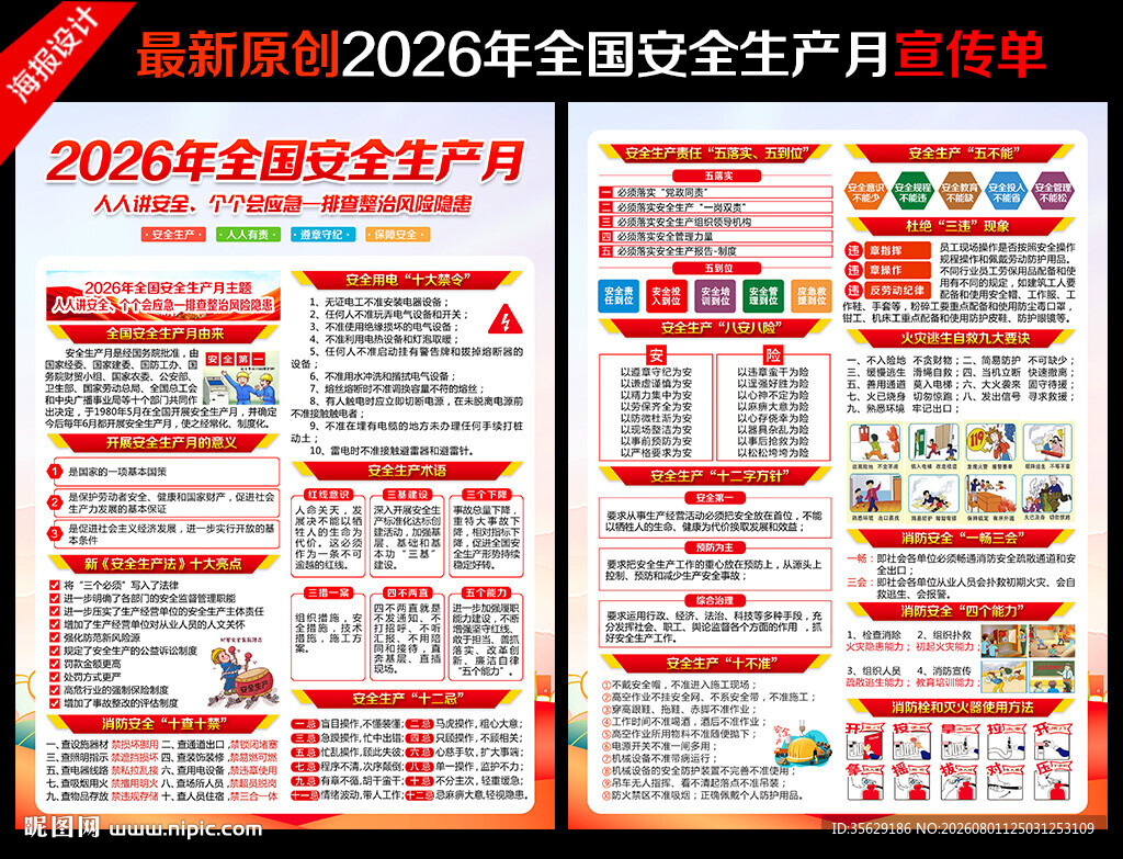 安全生产月