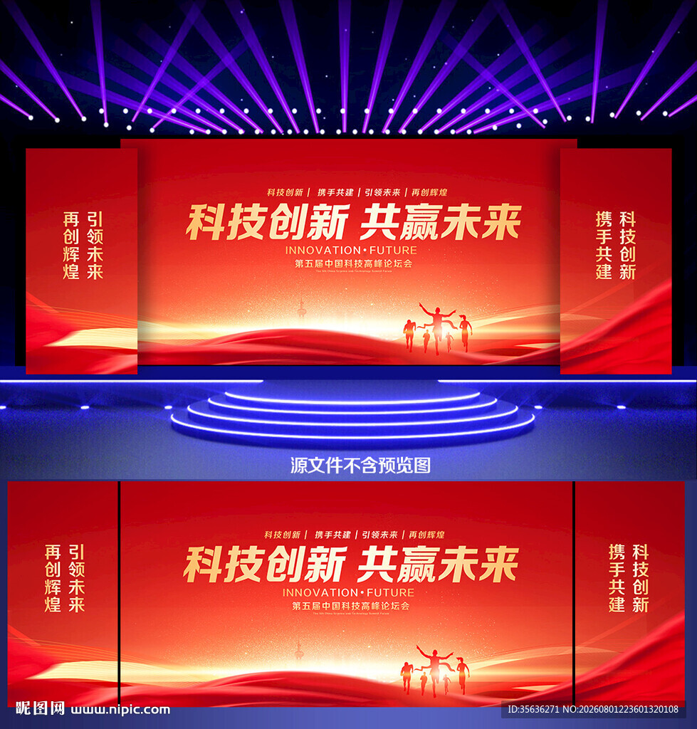 红色会议背景