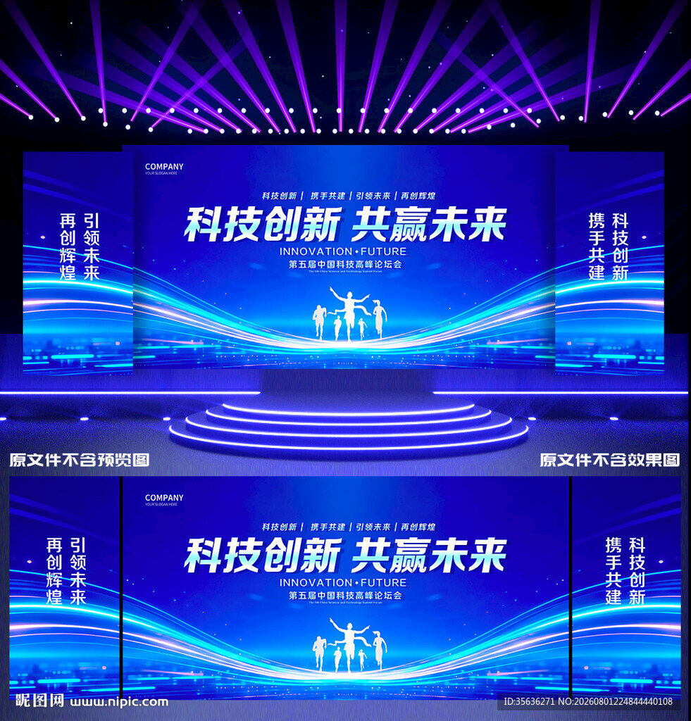 蓝色时尚大气高端舞台背景展板