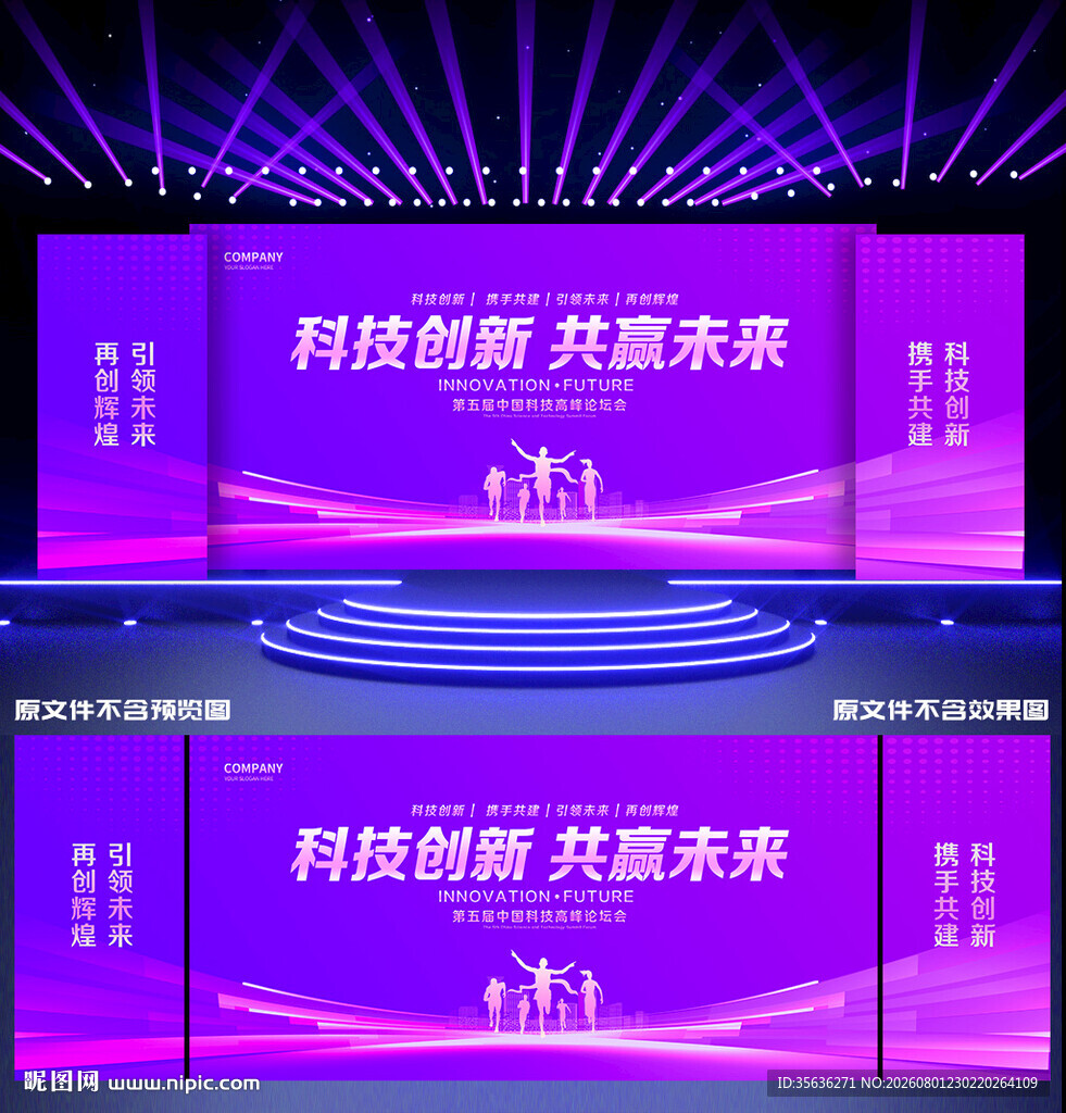 科技会议背景图