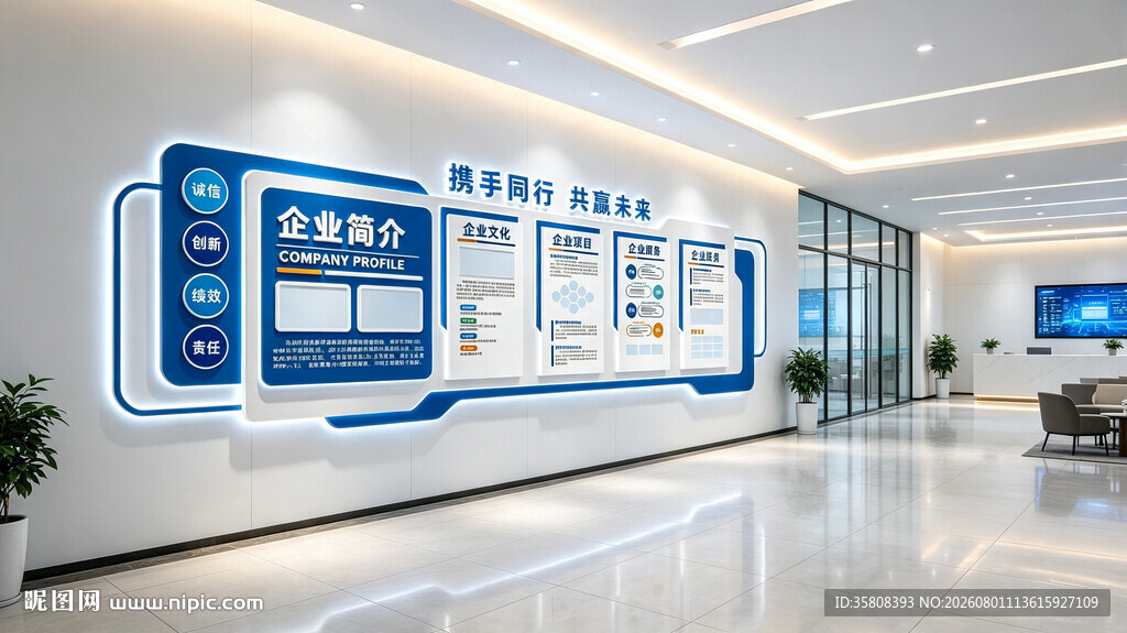 企业文化墙