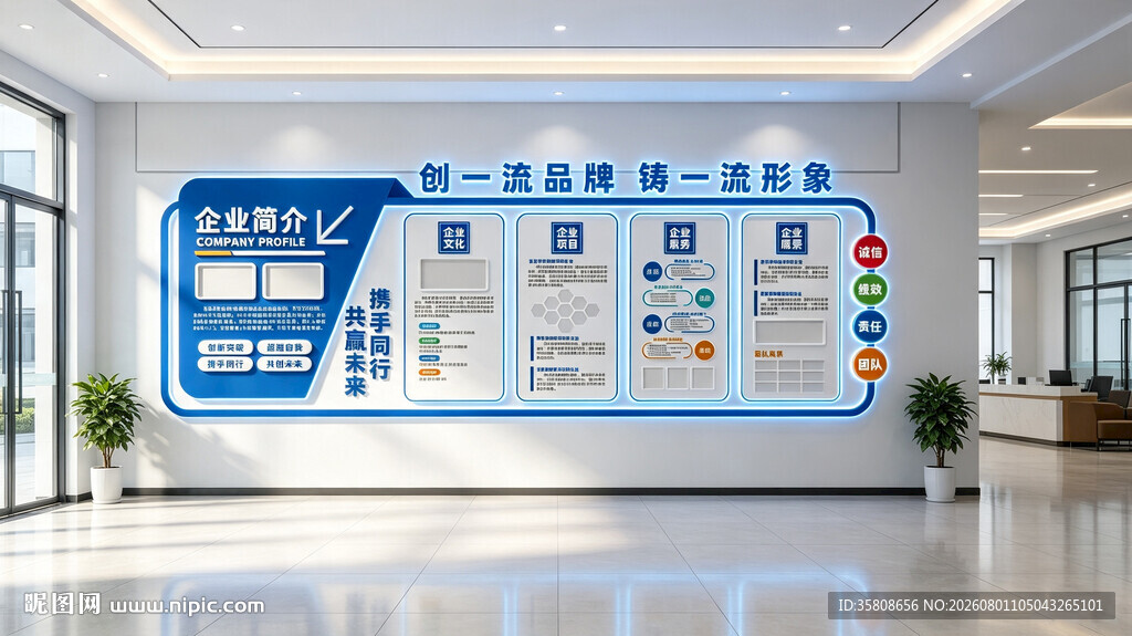 企业文化墙