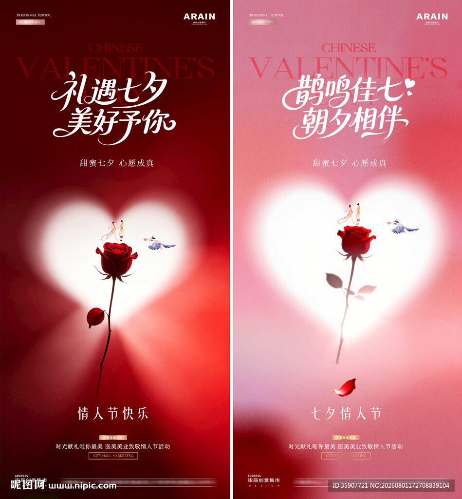 七夕情人节玫瑰花光影海报