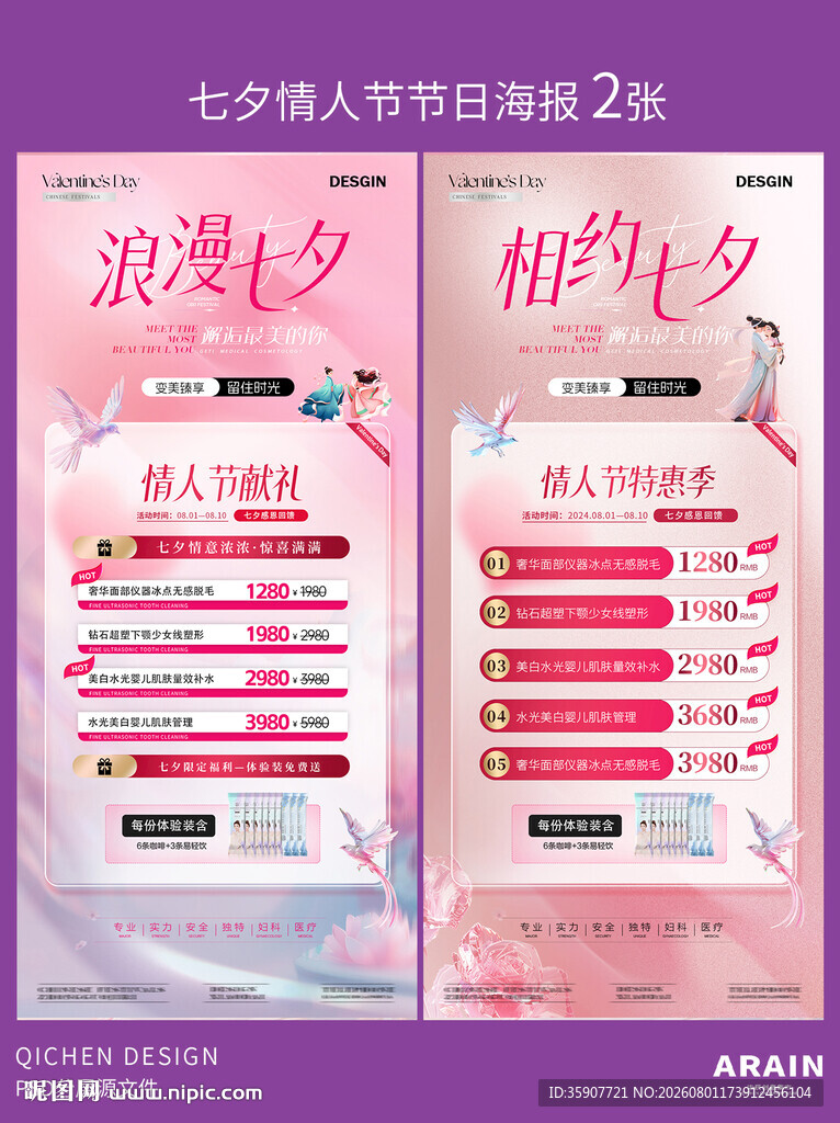 七夕情人节卡项目活动海报