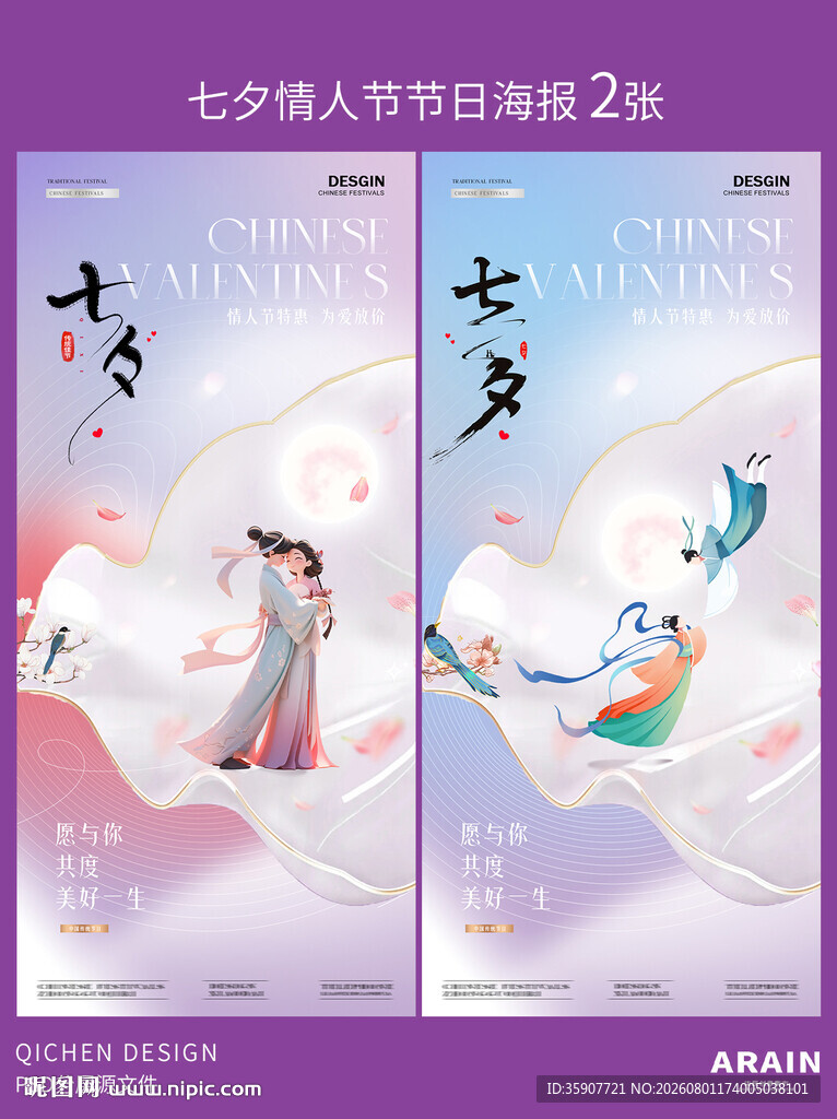 医美七夕情人节中式插画海报