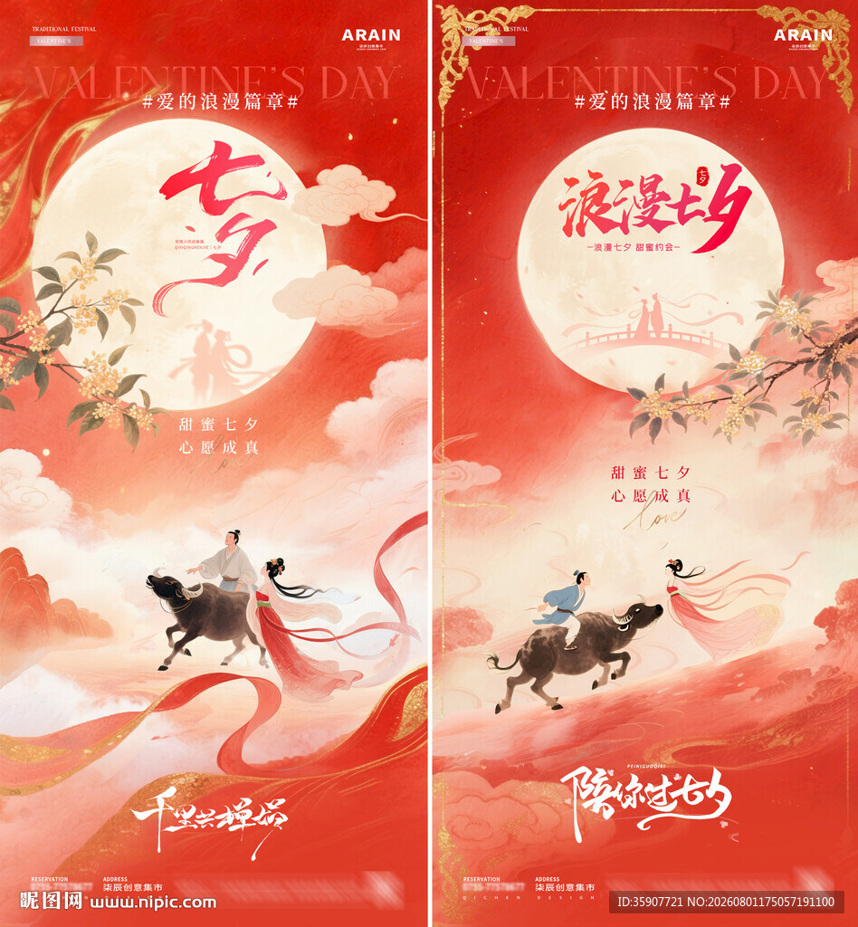 七夕情人节中式插画海报