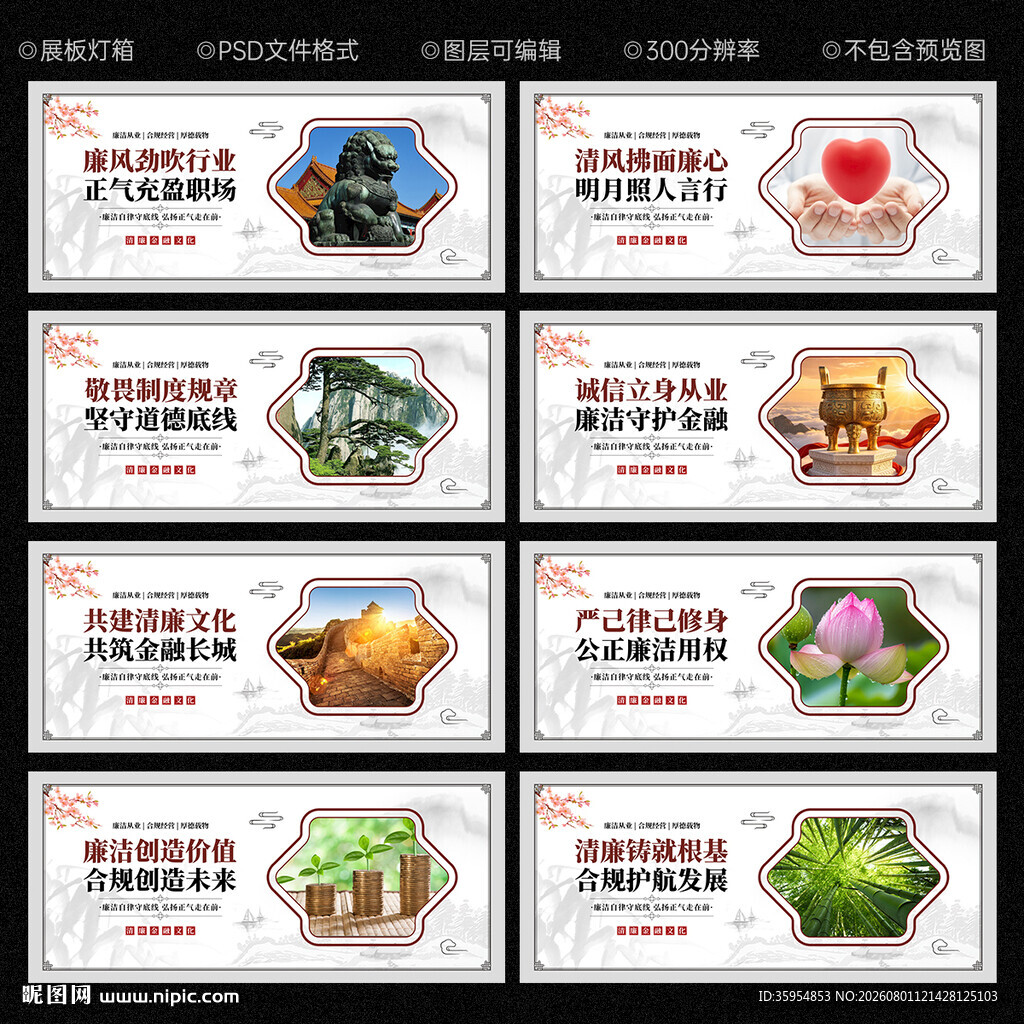清廉金融文化建设