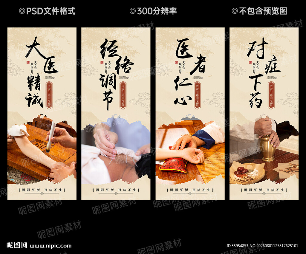 中医养生文化展板