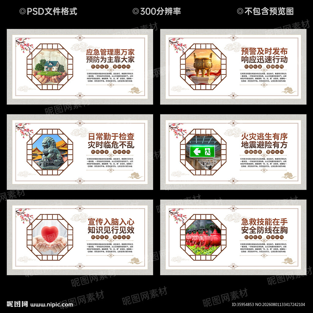 应急管理宣传展板