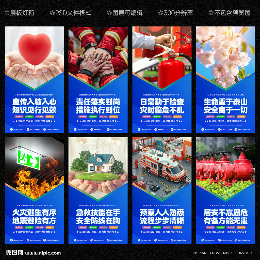 应急管理展板
