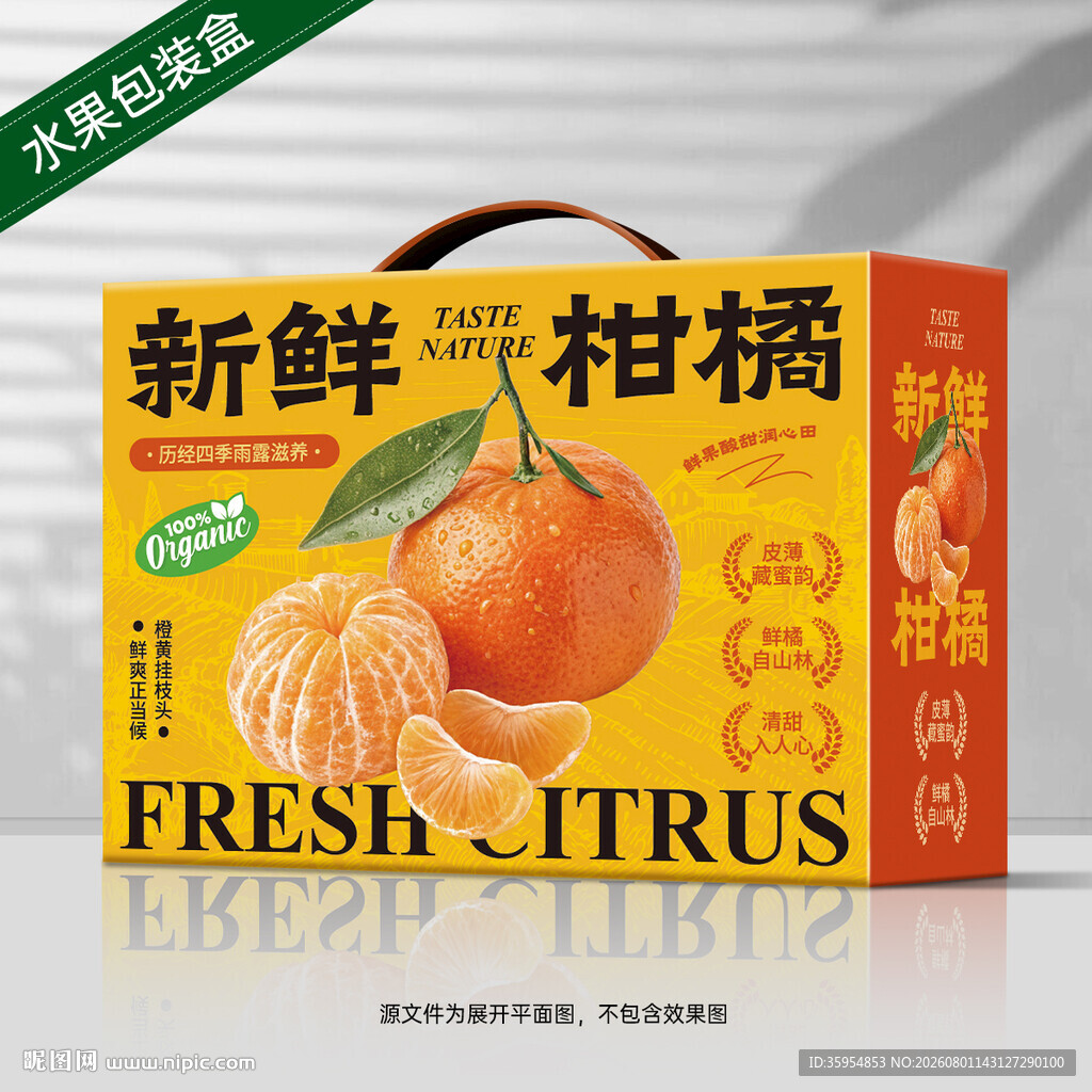 柑橘包装平面图