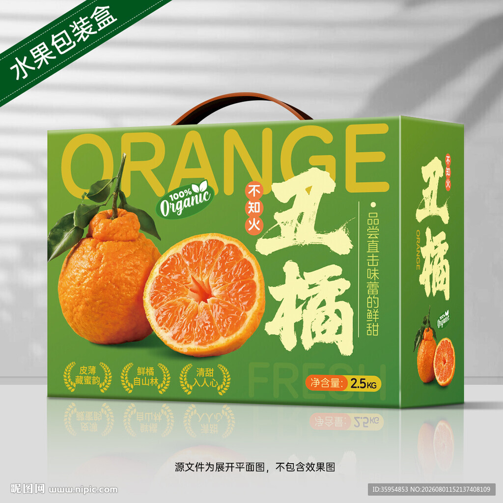 丑橘包装礼盒