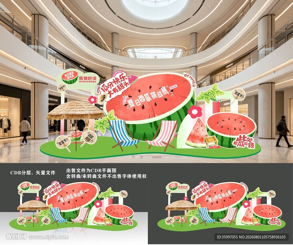 夏日西瓜挑战赛美陈设计