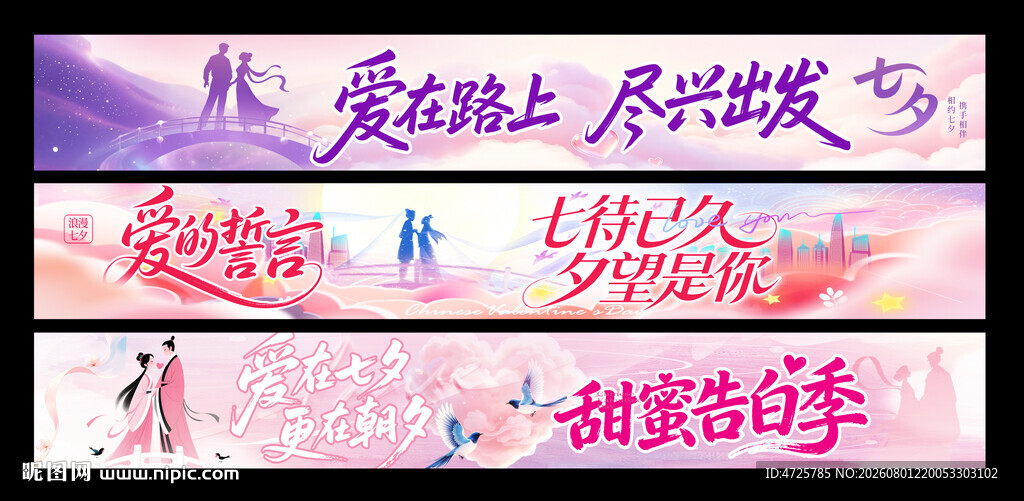 七夕横幅