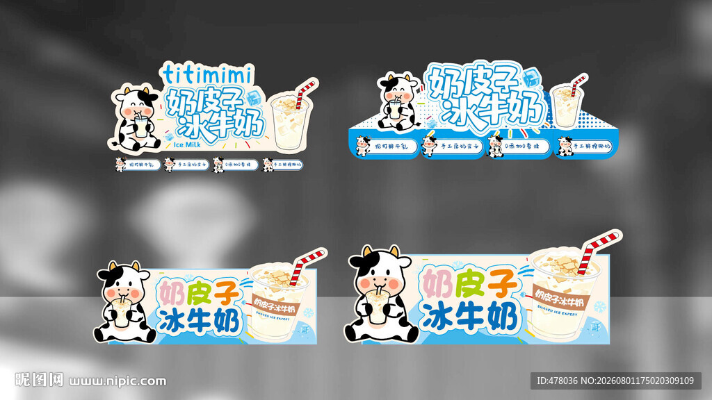 奶皮子冰牛奶
