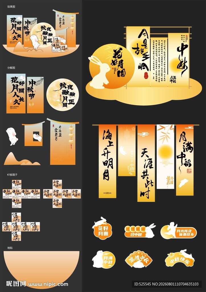 中秋节美陈