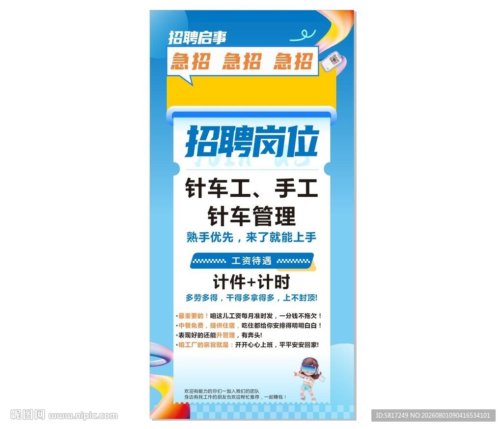 工厂招聘