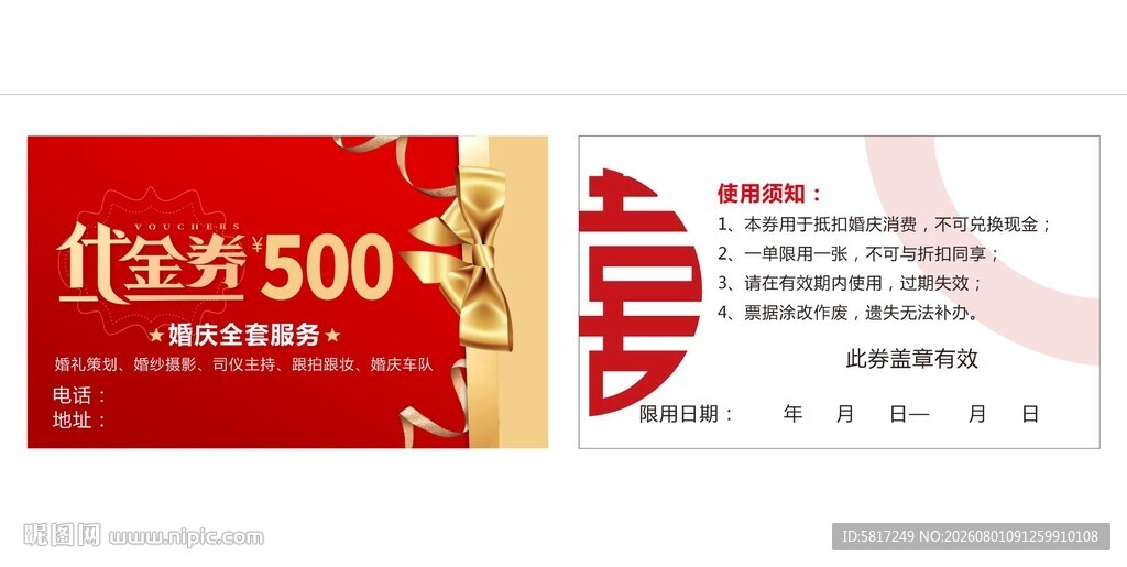 代金券