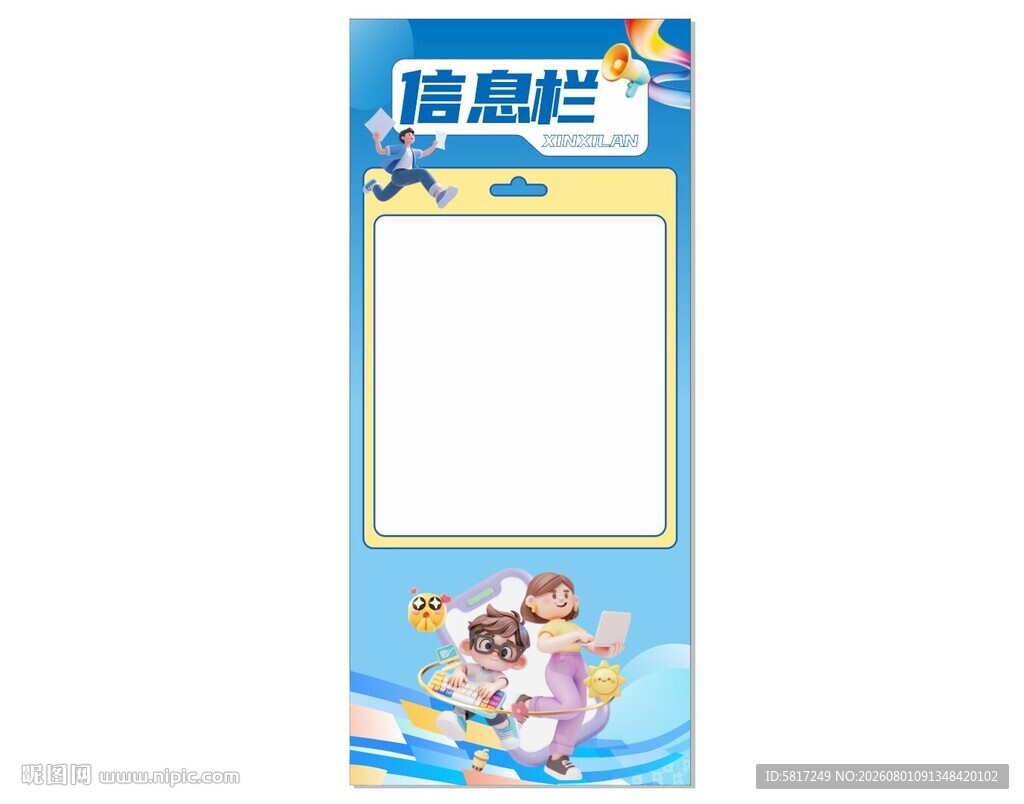 儿童主题信息栏展示牌