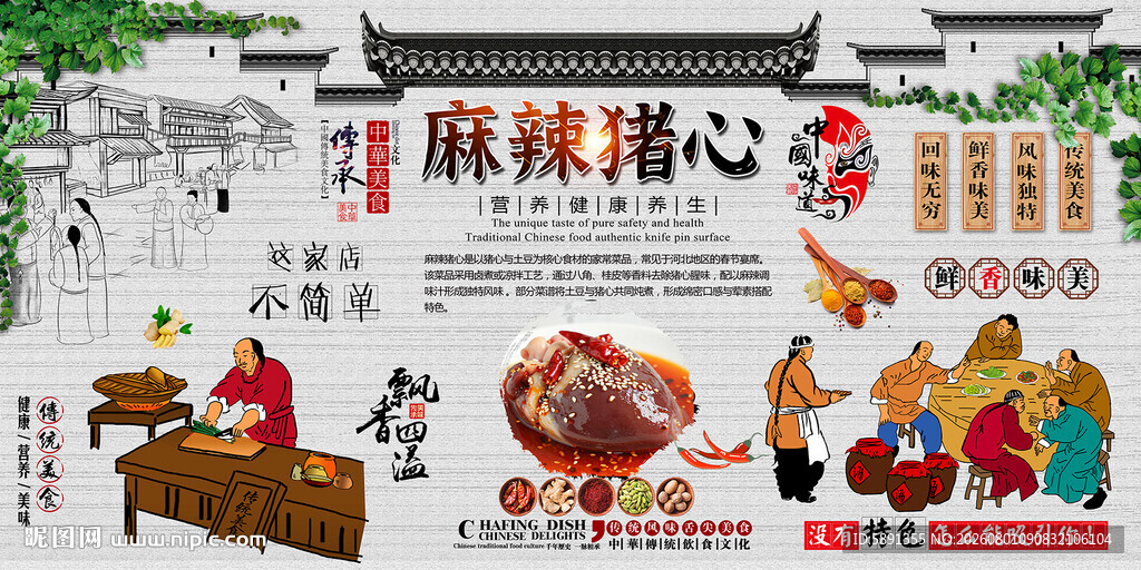 麻辣猪心