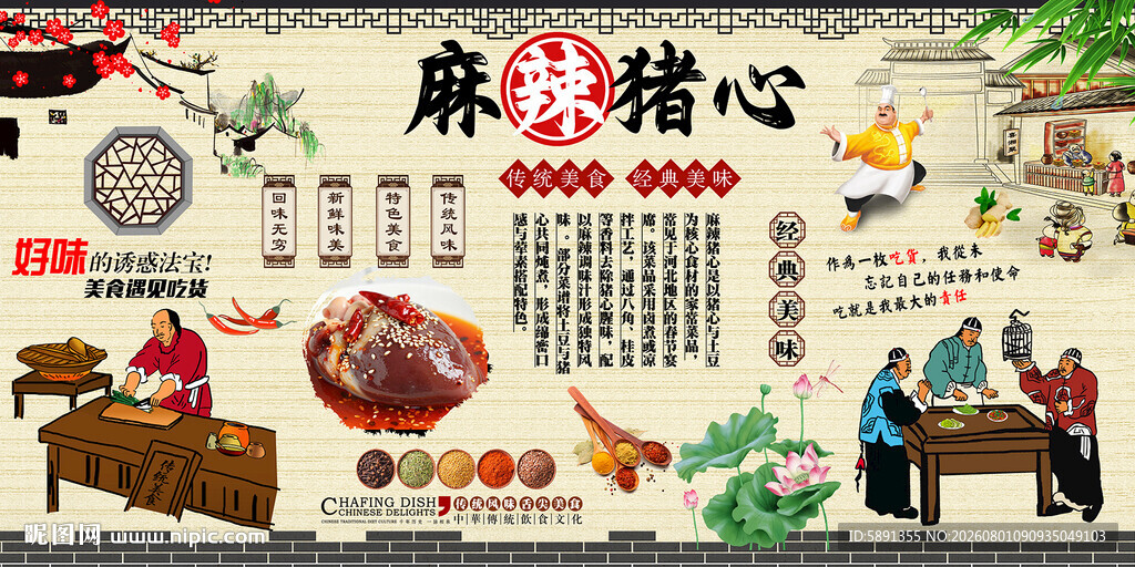 麻辣猪心