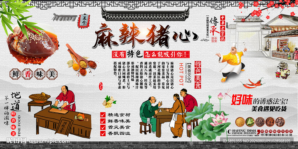 麻辣猪心