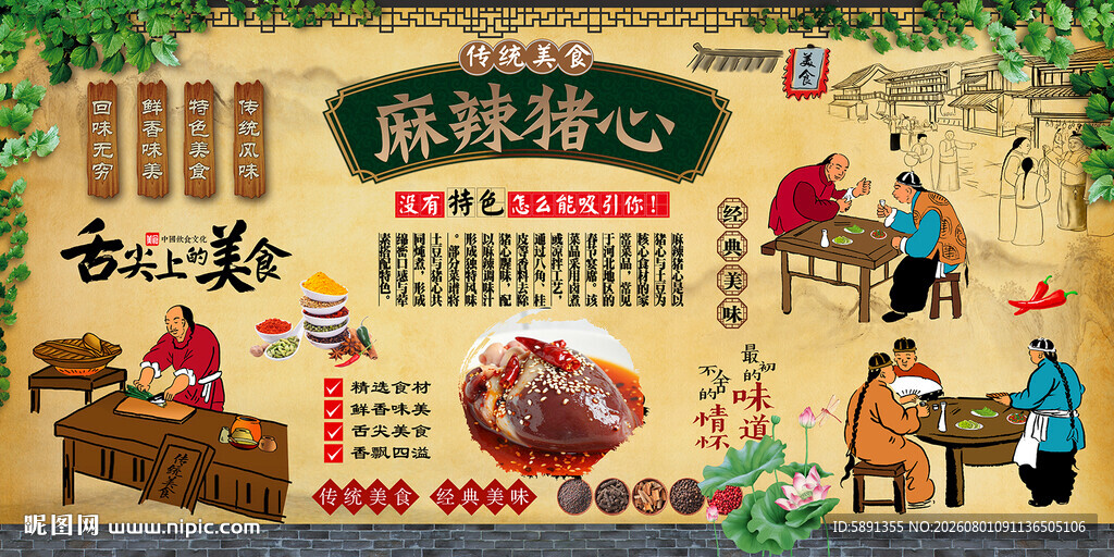 麻辣猪心