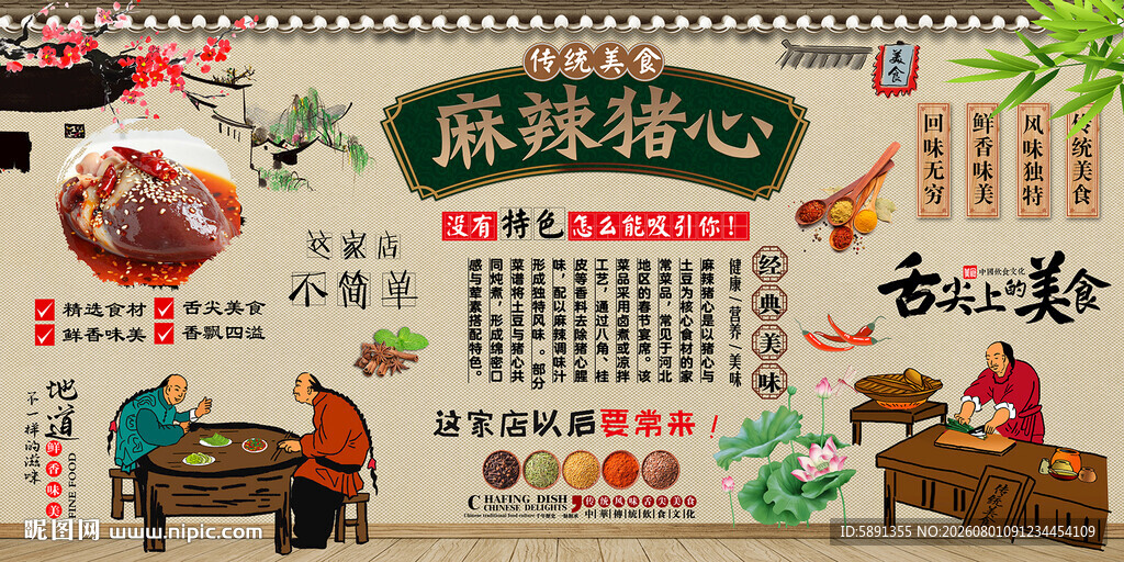 麻辣猪心