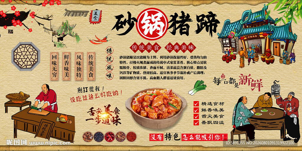 砂锅猪蹄