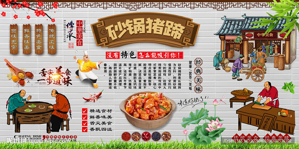 砂锅猪蹄