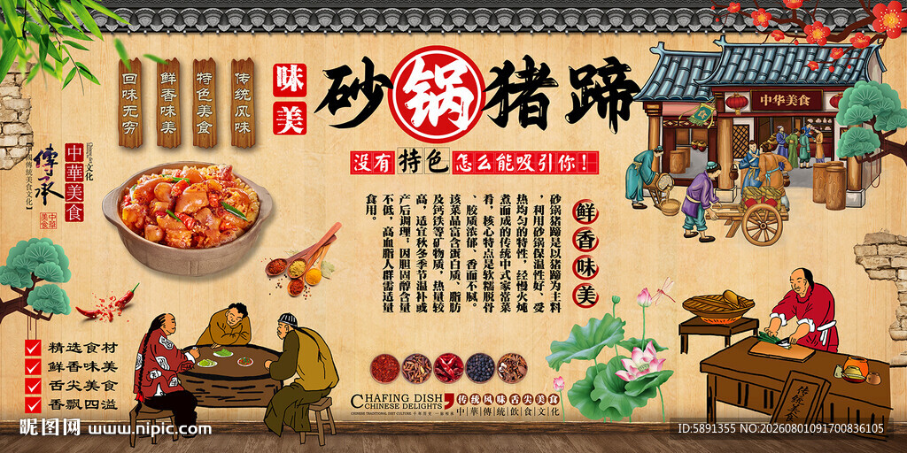 砂锅猪蹄